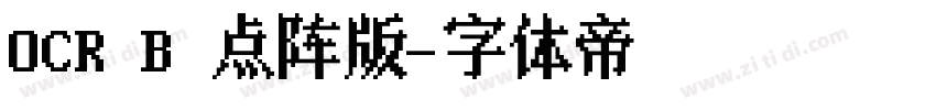 OCR B 点阵版字体转换